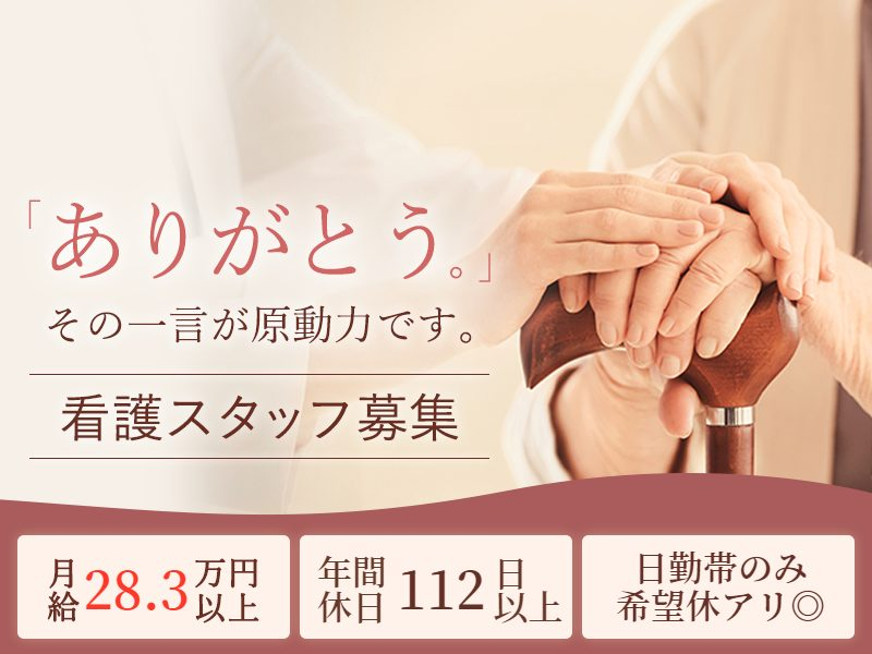 医療法人社団白報会の求人・転職情報