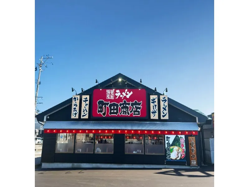 町田商店 新潟エリアの求人・転職情報