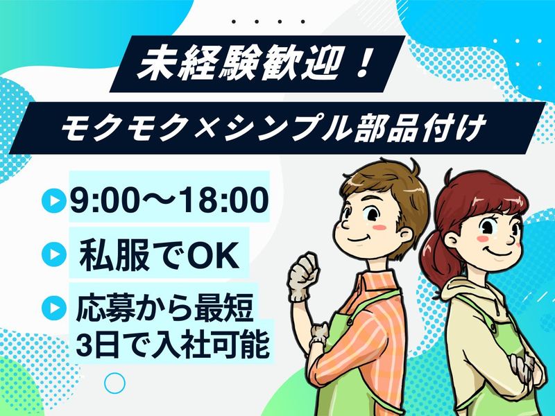 株式会社ワークプライズ 高岡営業所のアルバイト・バイト求人情報-36