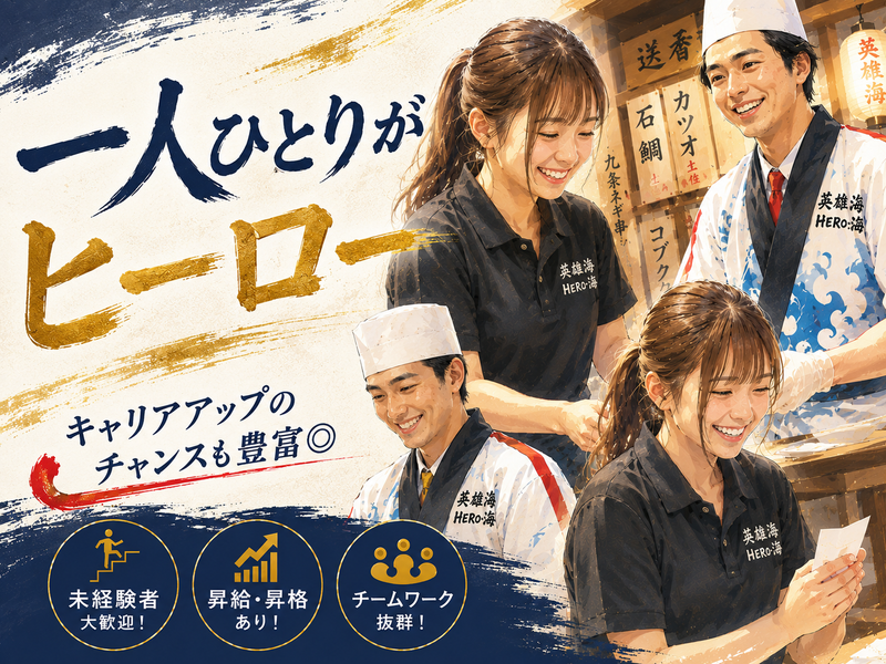 株式会社HERO’Sの求人・転職情報