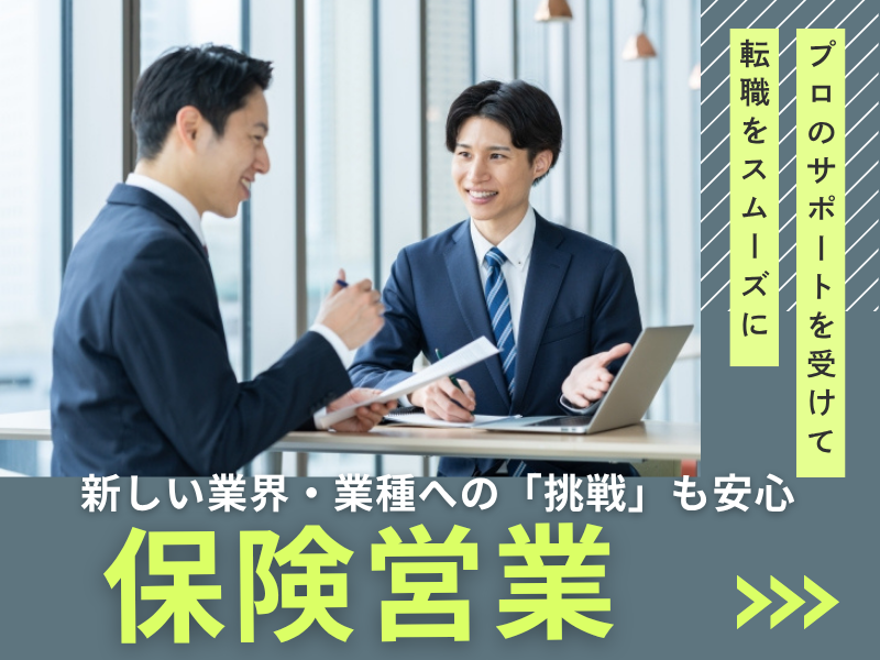 株式会社保険見直し本舗　武蔵浦和マーレ店の求人・転職情報