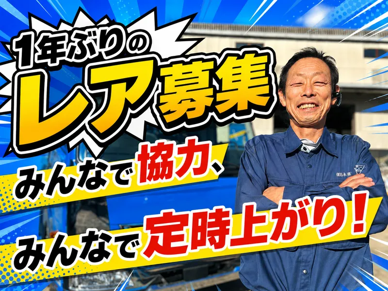 有限会社姜本商店の求人・転職情報