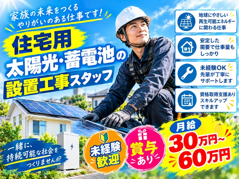 株式会社フリー・コンストラクションの求人・転職情報