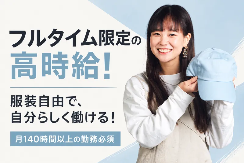 14+(ICHIYON PLUS)エミフルMASAKI店のアルバイト・バイト求人情報