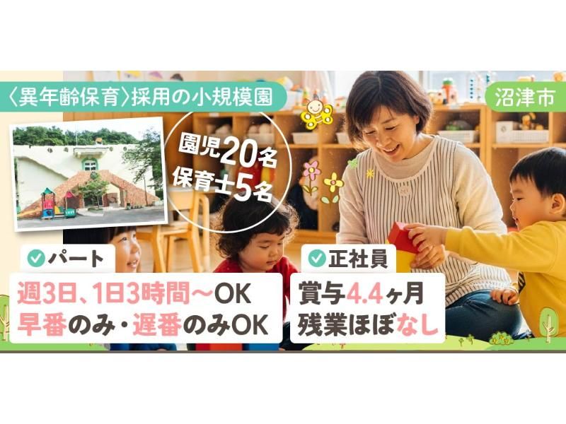 社会福祉法人 翠会 静浦保育園の求人・転職情報