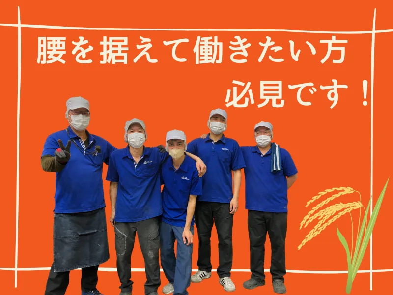 株式会社 酒見糧穀の求人・転職情報