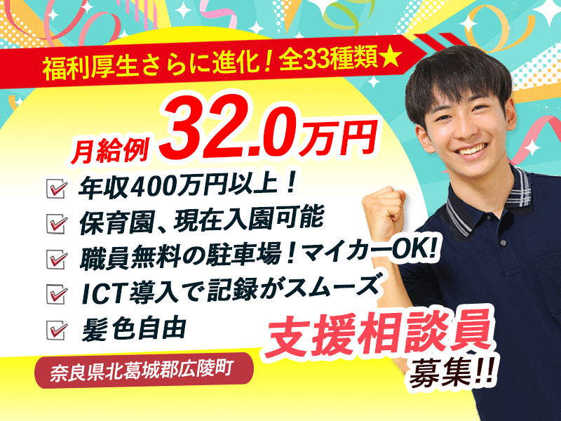 学校法人誠優学園の求人・転職情報