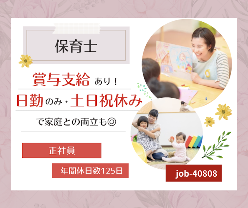 みつけの保育園の求人・転職情報