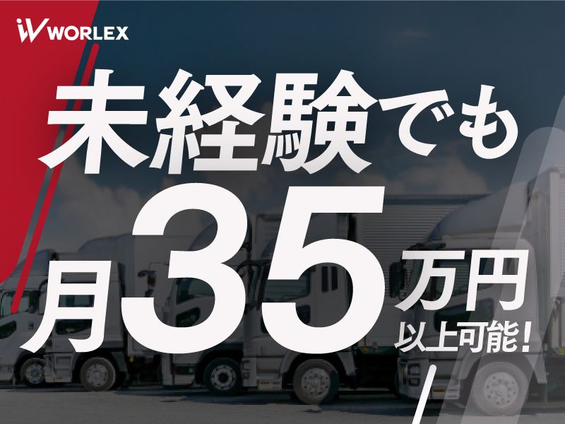 ワーレックス株式会社の求人・転職情報