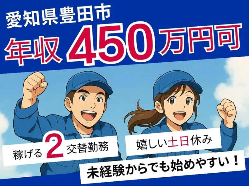 Man to Man株式会社 三河オフィスのアルバイト・バイト求人情報