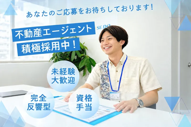 株式会社リアルプロ-0001の求人・転職情報