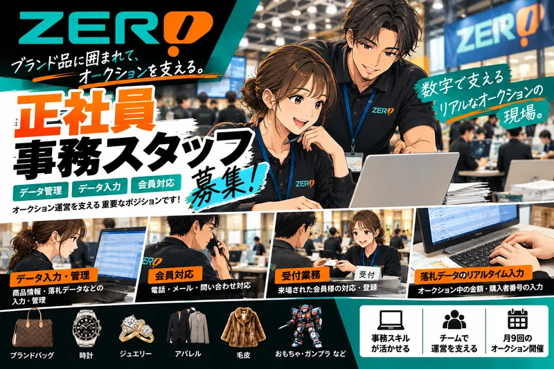 株式会社オフィスＺＥＲＯの求人・転職情報