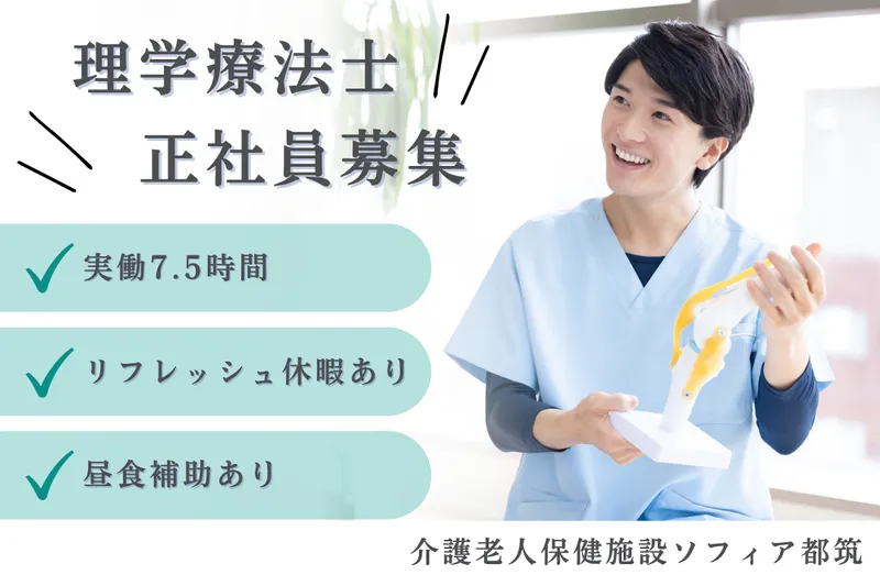 医療法人社団ピーエムエー 介護老人保健施設ソフィア都筑の求人・転職情報