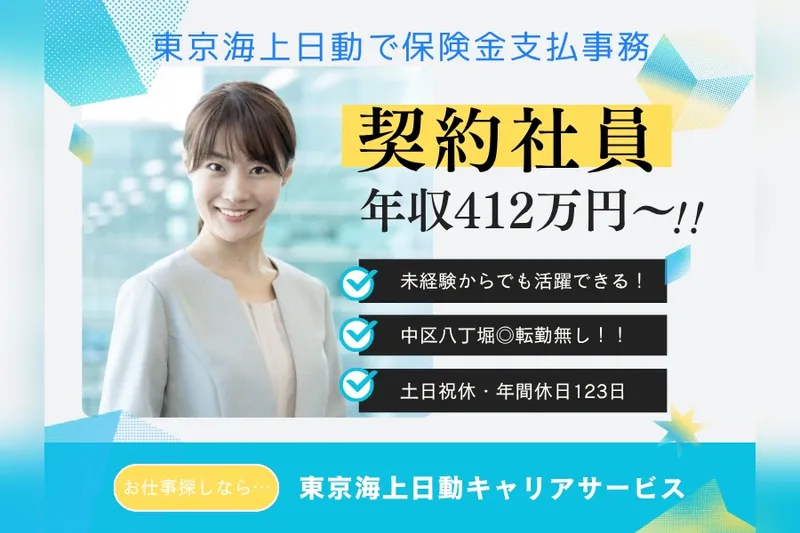 東京海上日動火災保険株式会社の求人・転職情報