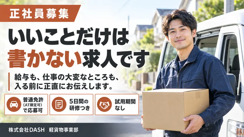 株式会社ＤＡＳＨの求人・転職情報
