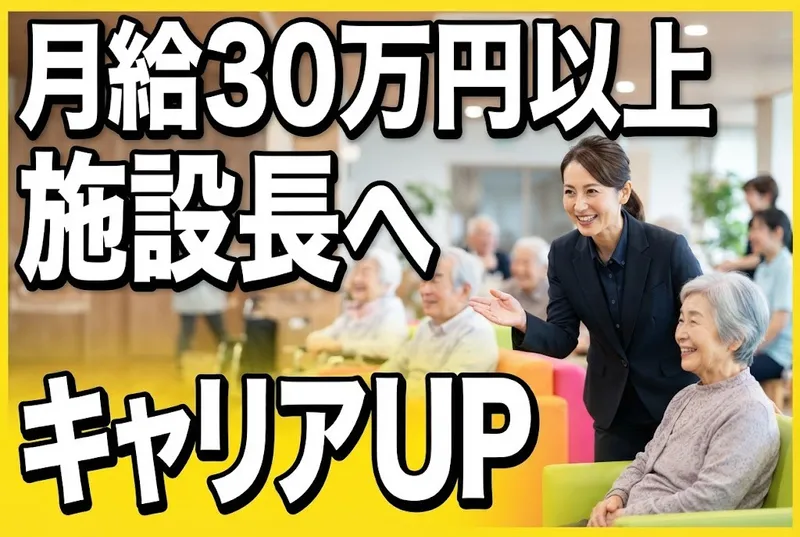 社会福祉法人清水福祉会の求人・転職情報