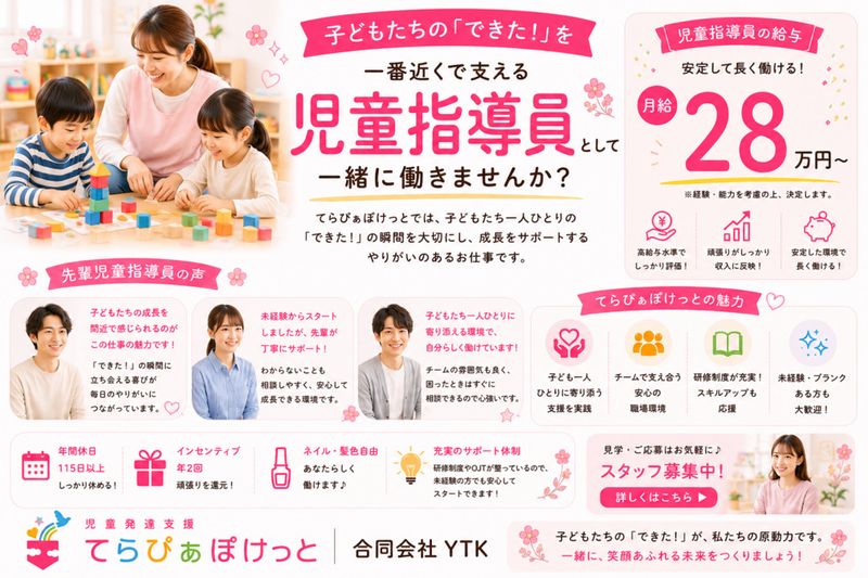 合同会社YTK-0006の求人・転職情報