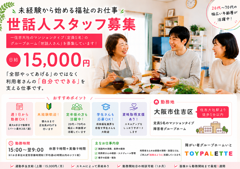 株式会社トイパレットのアルバイト・バイト求人情報-02
