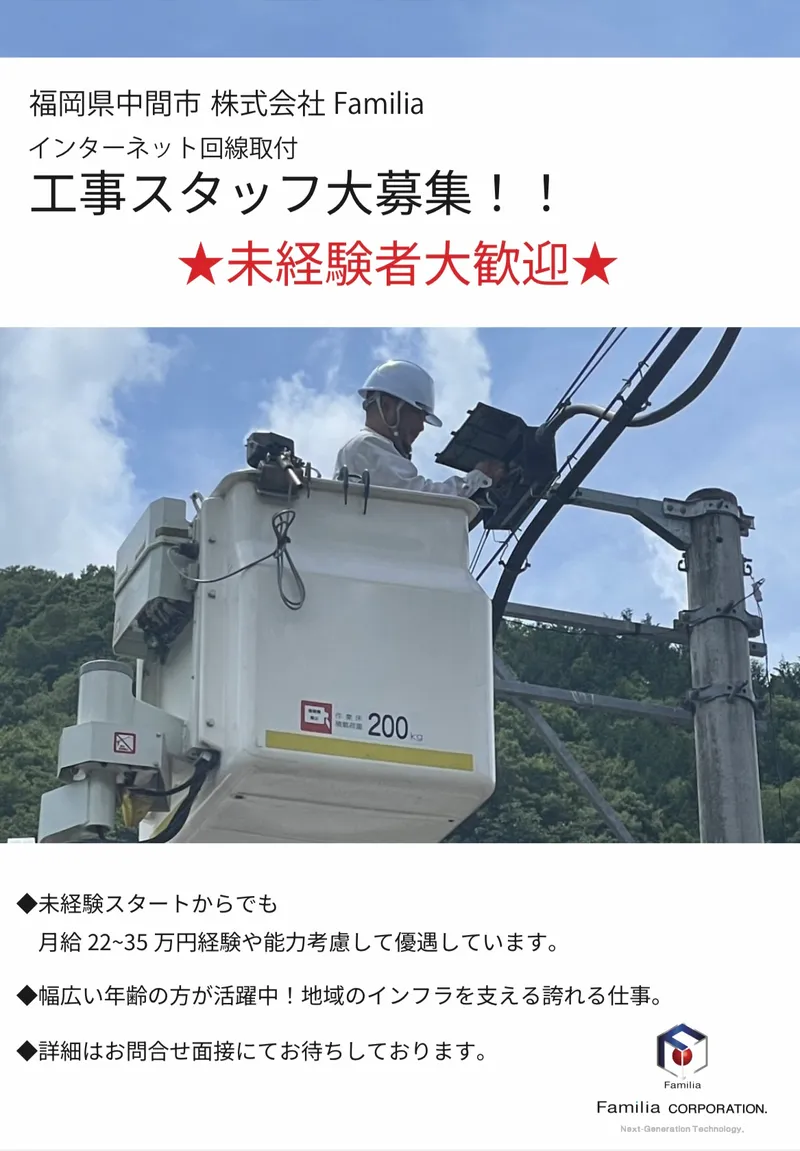 株式会社Ｆａｍｉｌｉａの求人・転職情報