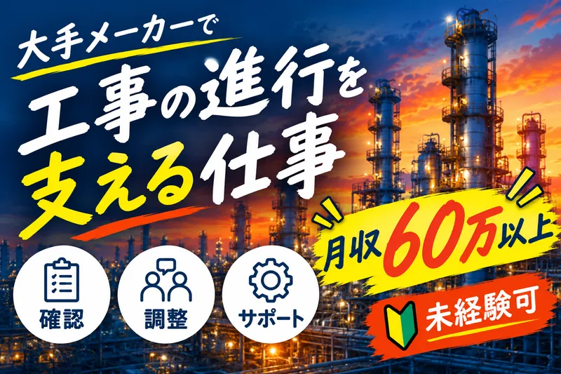株式会社ニチギワールドの求人・転職情報