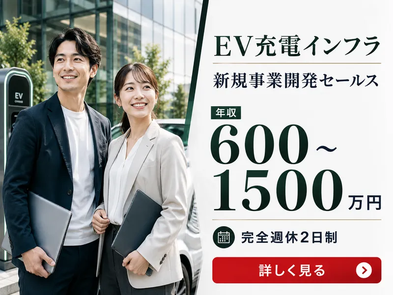 Terra Charge株式会社の求人・転職情報