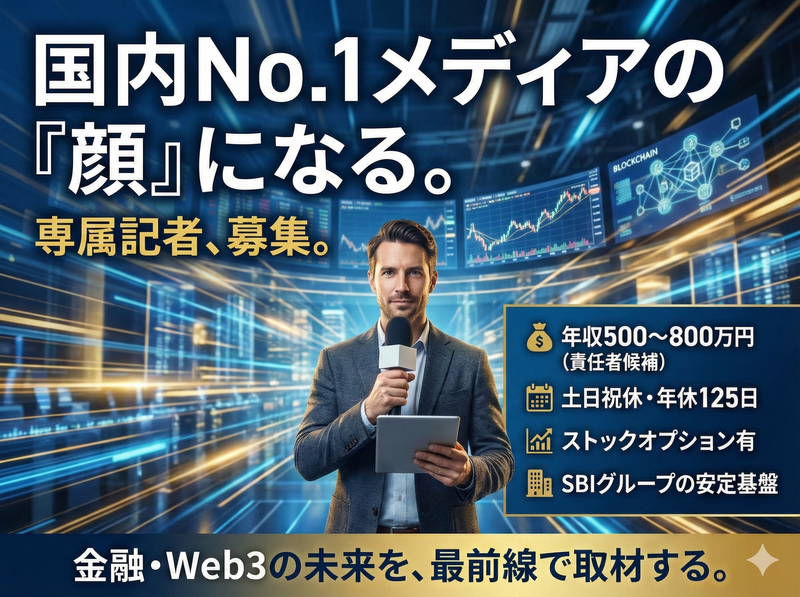 株式会社CoinPostの求人・転職情報
