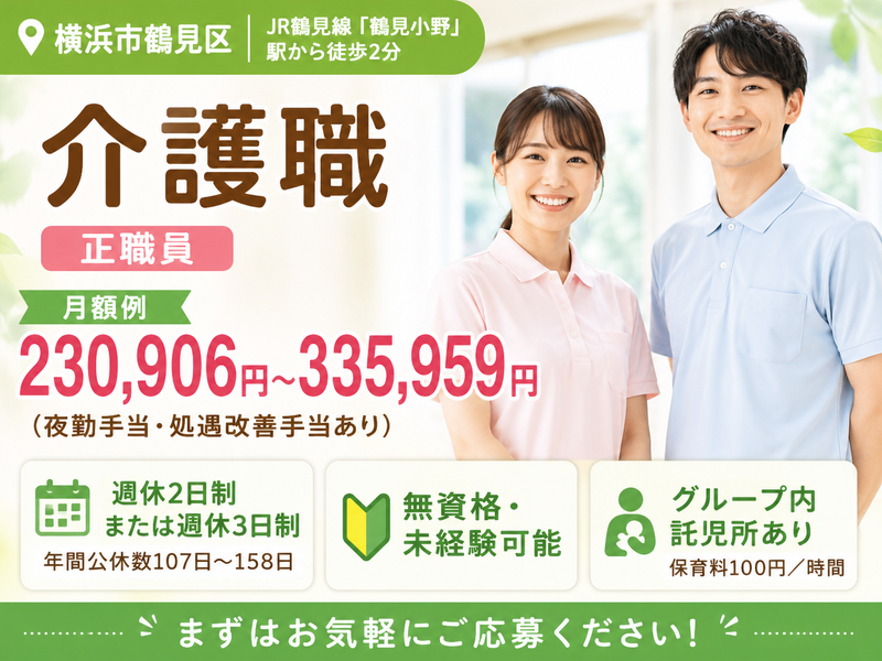 社会福祉法人兼愛会 しょうじゅの里小野の求人・転職情報