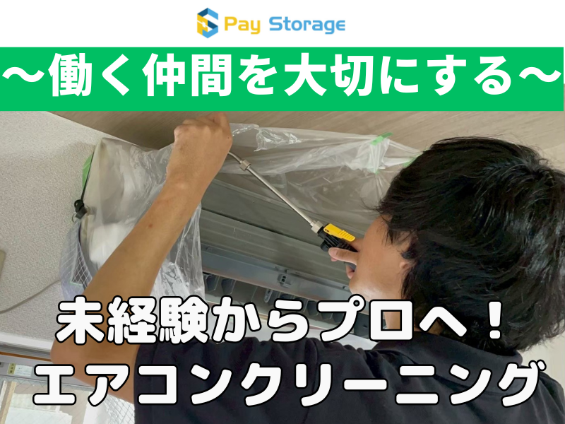 株式会社ペイストレージの求人・転職情報
