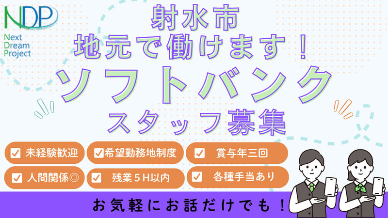 株式会社NDPの求人・転職情報