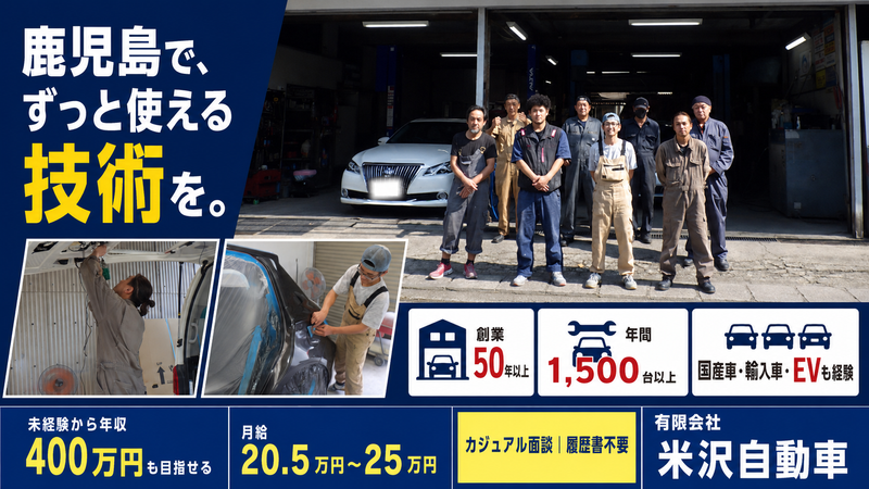 有限会社米沢自動車のアルバイト・バイト求人情報-01