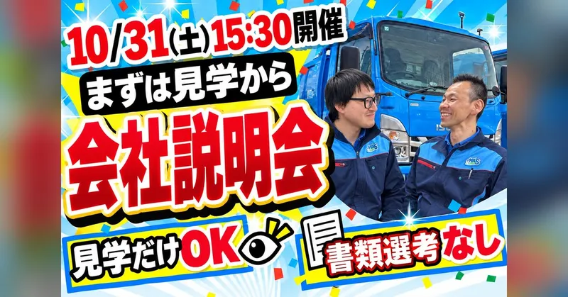 株式会社増渕商店のアルバイト・バイト求人情報