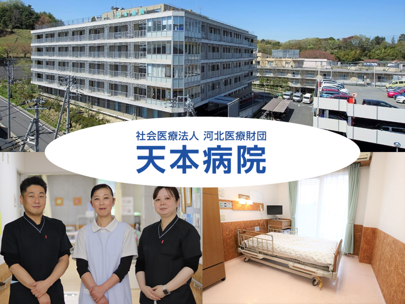 社会医療法人河北医療財団多摩事業部の求人・転職情報