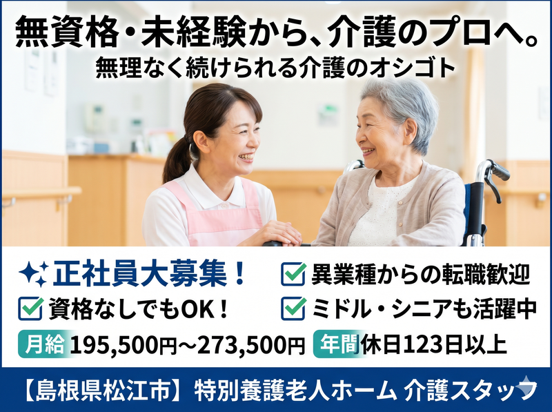 社会福祉法人みずうみの求人・転職情報