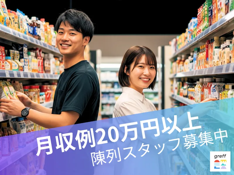 株式会社グレフのアルバイト・バイト求人情報-19