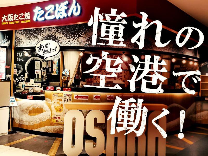 関西エアポートリテールサービス株式会社のアルバイト・バイト求人情報-02