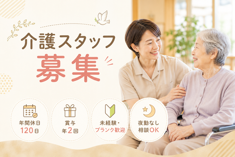 社会福祉法人ともいき会の求人・転職情報