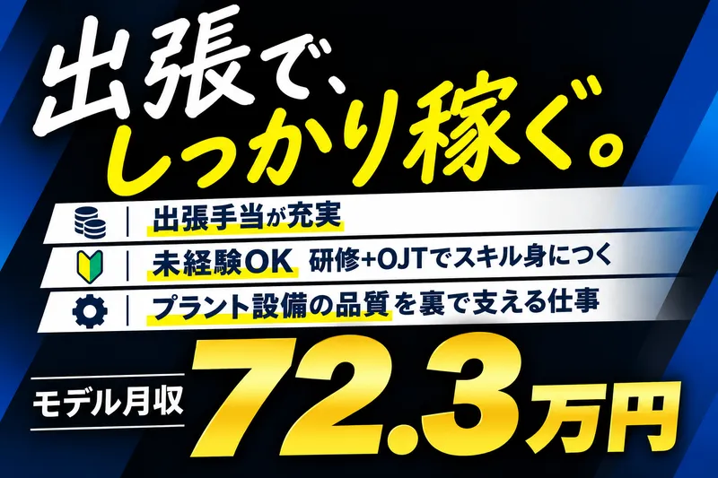 株式会社ニチギワールドのアルバイト・バイト求人情報