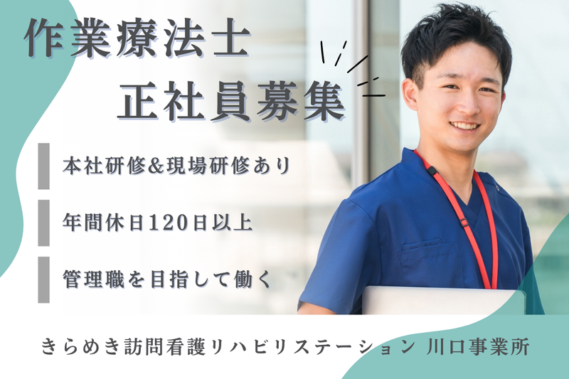 株式会社メディウェルズ きらめき訪問看護リハビリステーション川口事業所の求人・転職情報