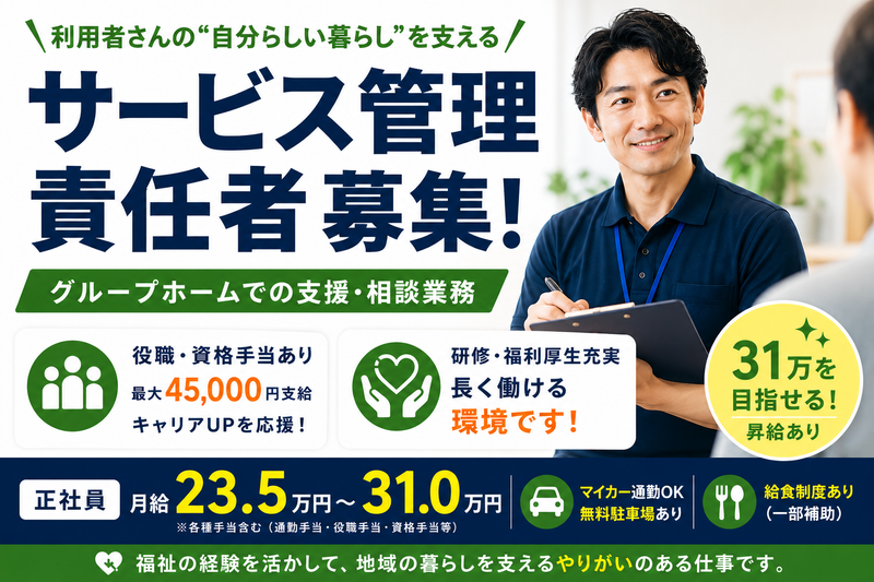 社会福祉法人ことの海会-0009の求人・転職情報