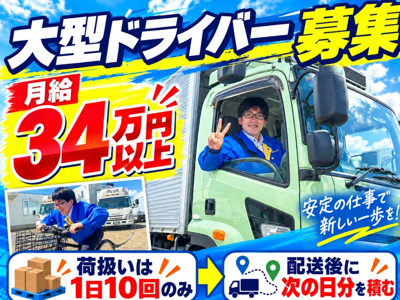共通Ｇロジ株式会社の求人・転職情報