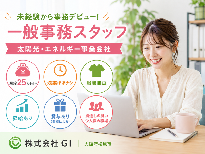 株式会社GIの求人・転職情報