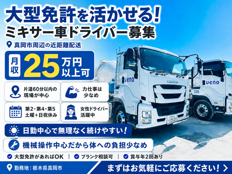 株式会社上野生コンの求人・転職情報