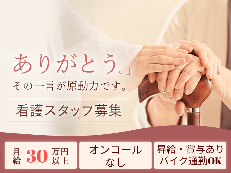 社会福祉法人ぱるの求人・転職情報
