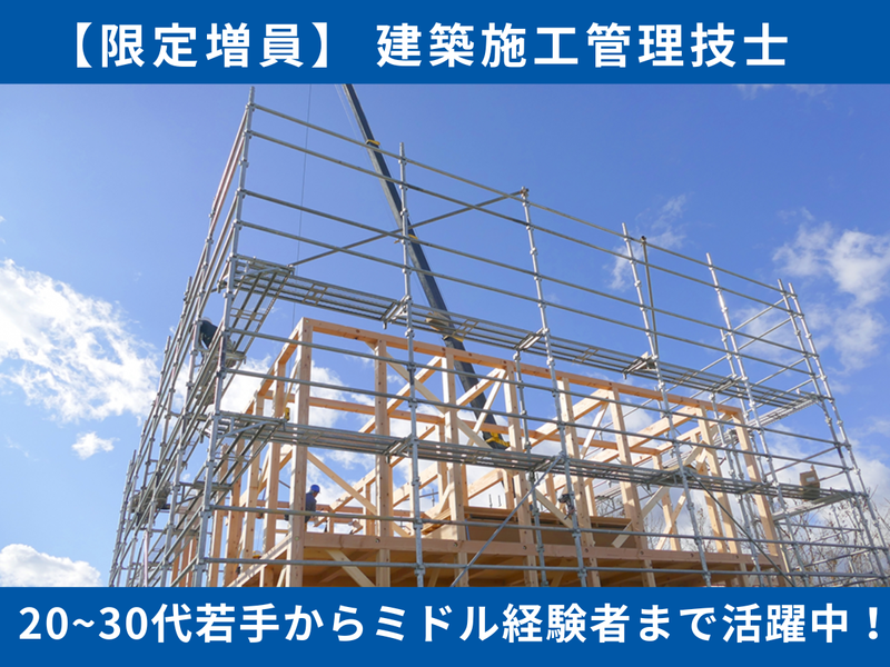 一建設株式会社の求人・転職情報