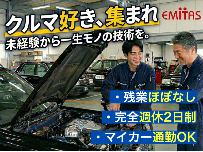 三ツ矢エミタスタクシーＨＤ株式会社の求人・転職情報