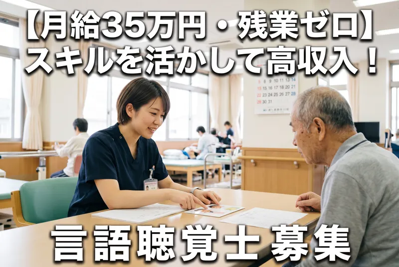 医療法人　悠紀会の求人・転職情報