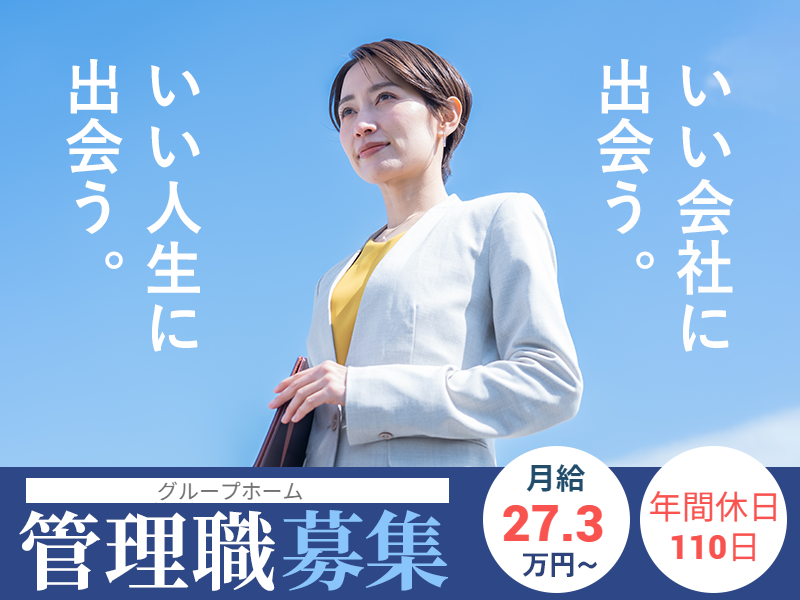 スターツケアサービス株式会社の求人・転職情報