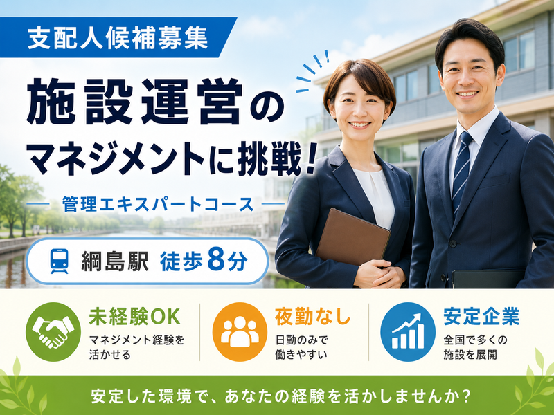 株式会社川島コーポレーション サニーライフ綱島の求人・転職情報