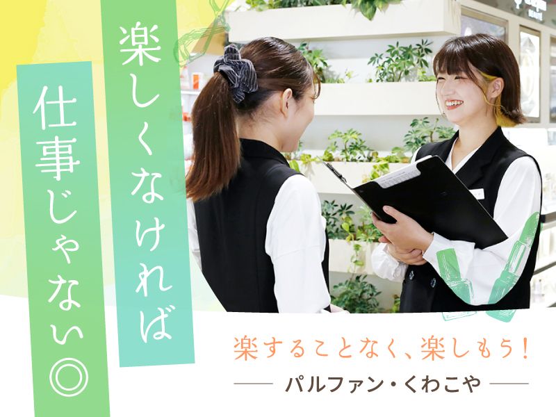 株式会社くわこやの求人・転職情報