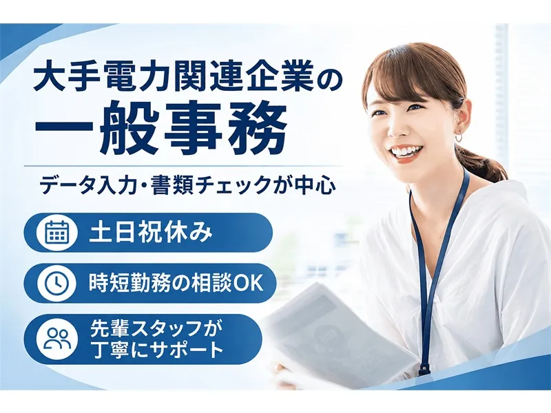 アビリティーセンター株式会社　新居浜オフィスのアルバイト・バイト求人情報